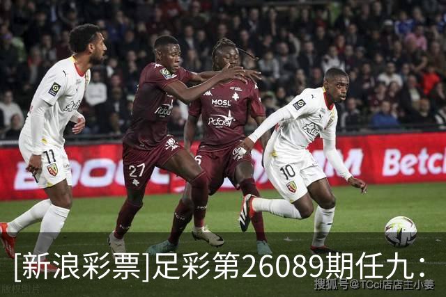 [新浪彩票]足彩第26089期任九：葡萄牙提防平局